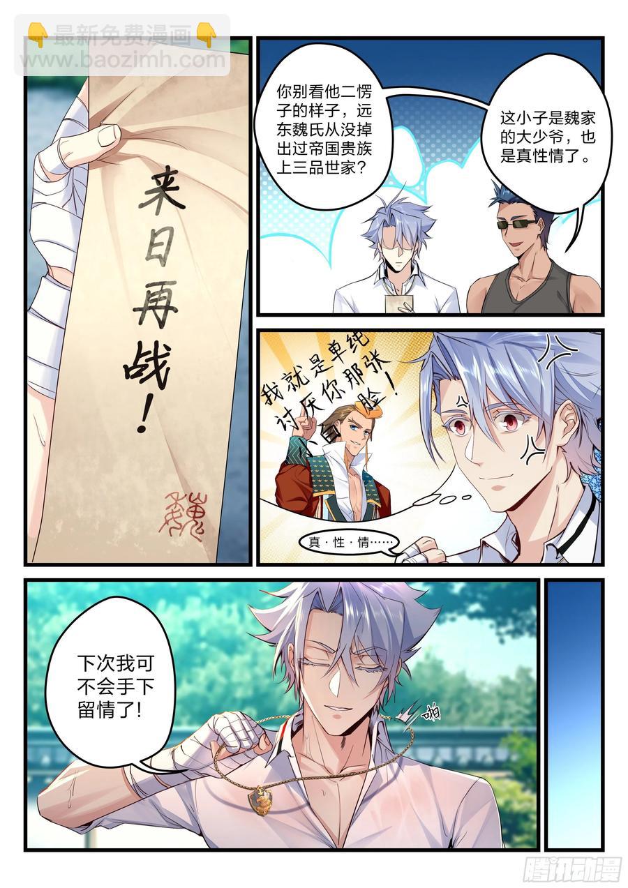 《永夜君王》30 红蝎菜鸟 第3页