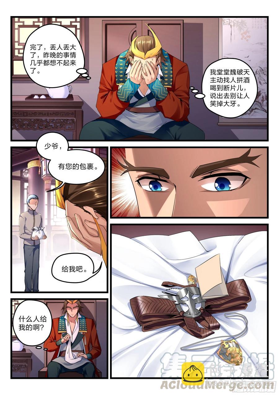 《永夜君王》30 红蝎菜鸟 第4页