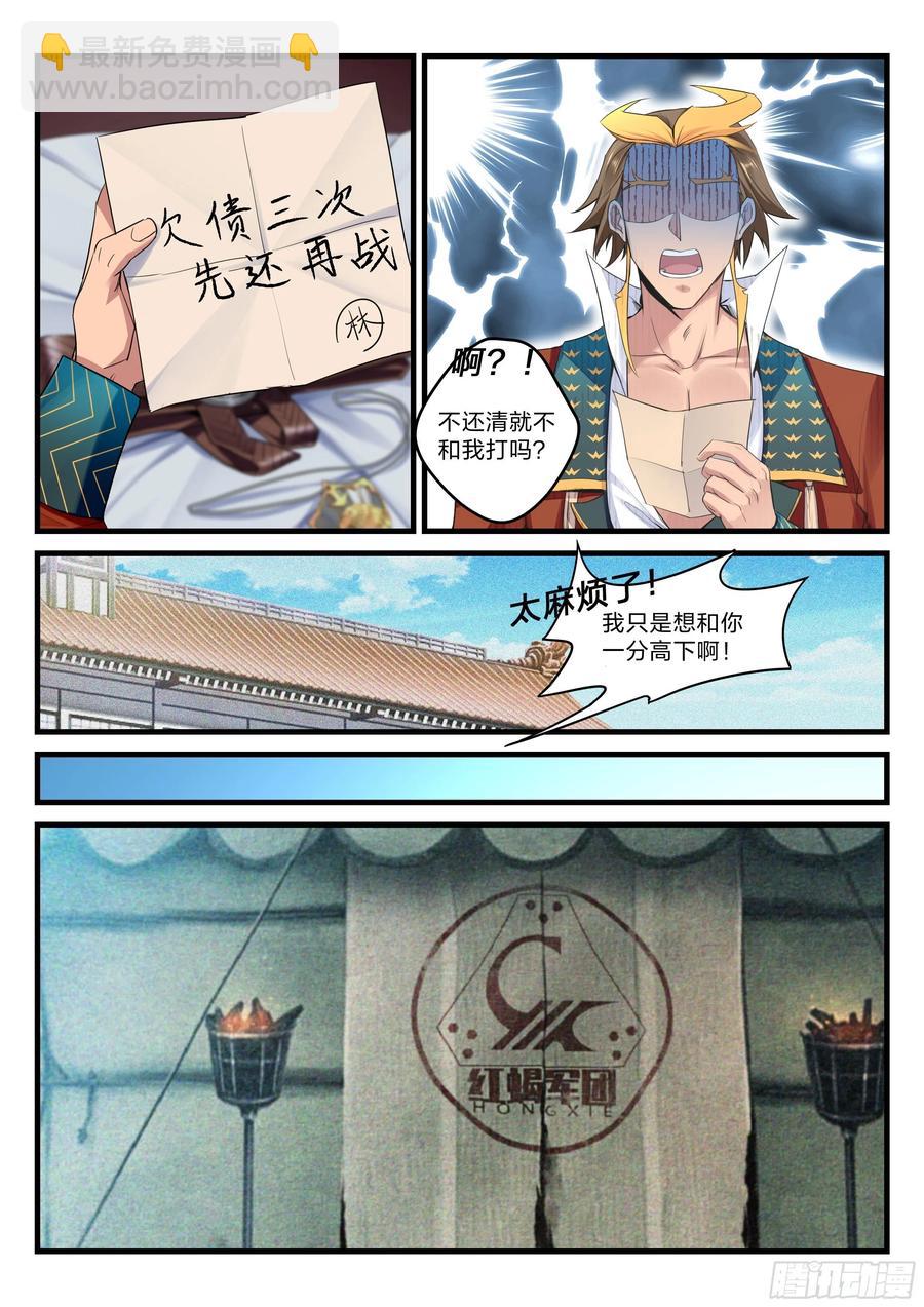 《永夜君王》30 红蝎菜鸟 第5页