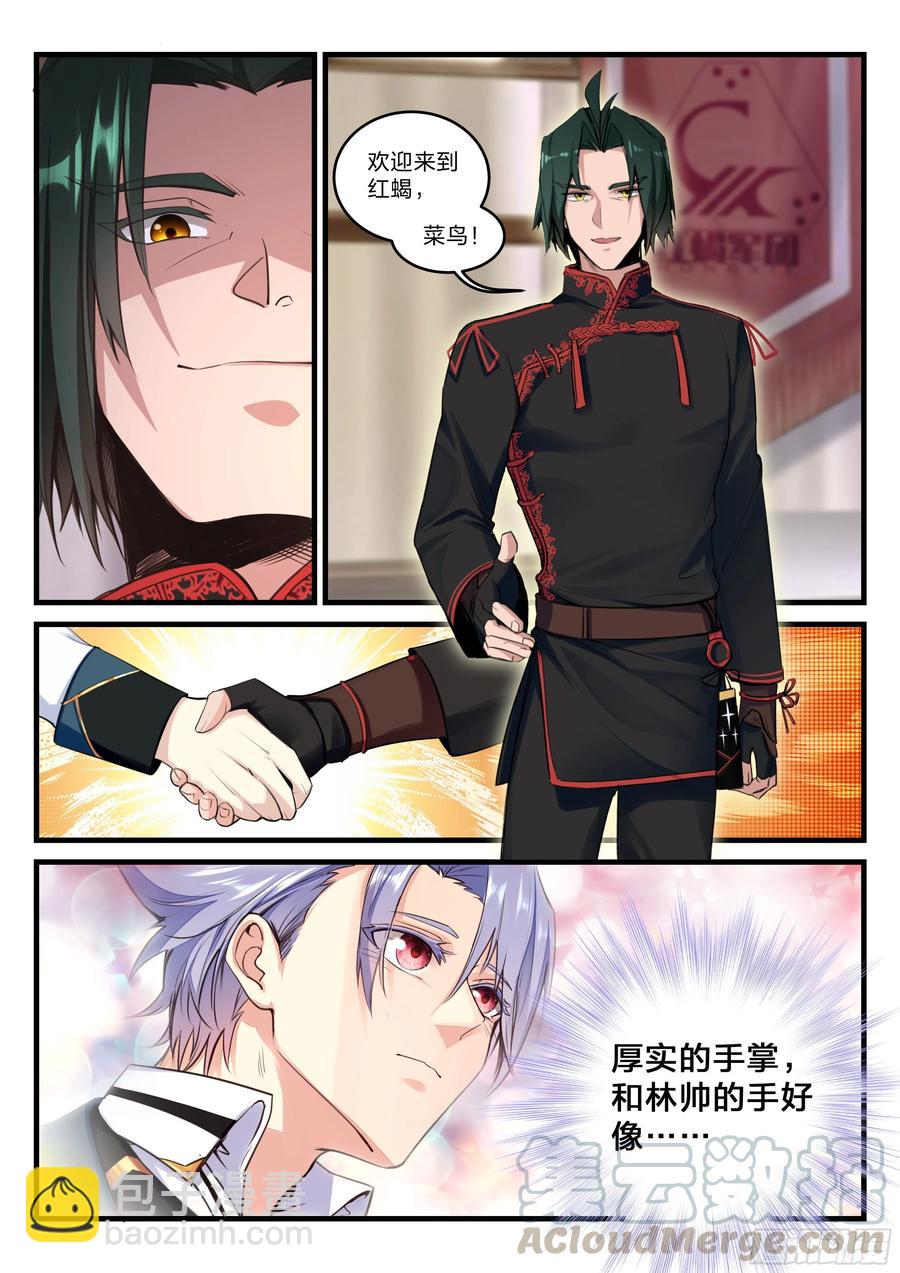 《永夜君王》30 红蝎菜鸟 第7页