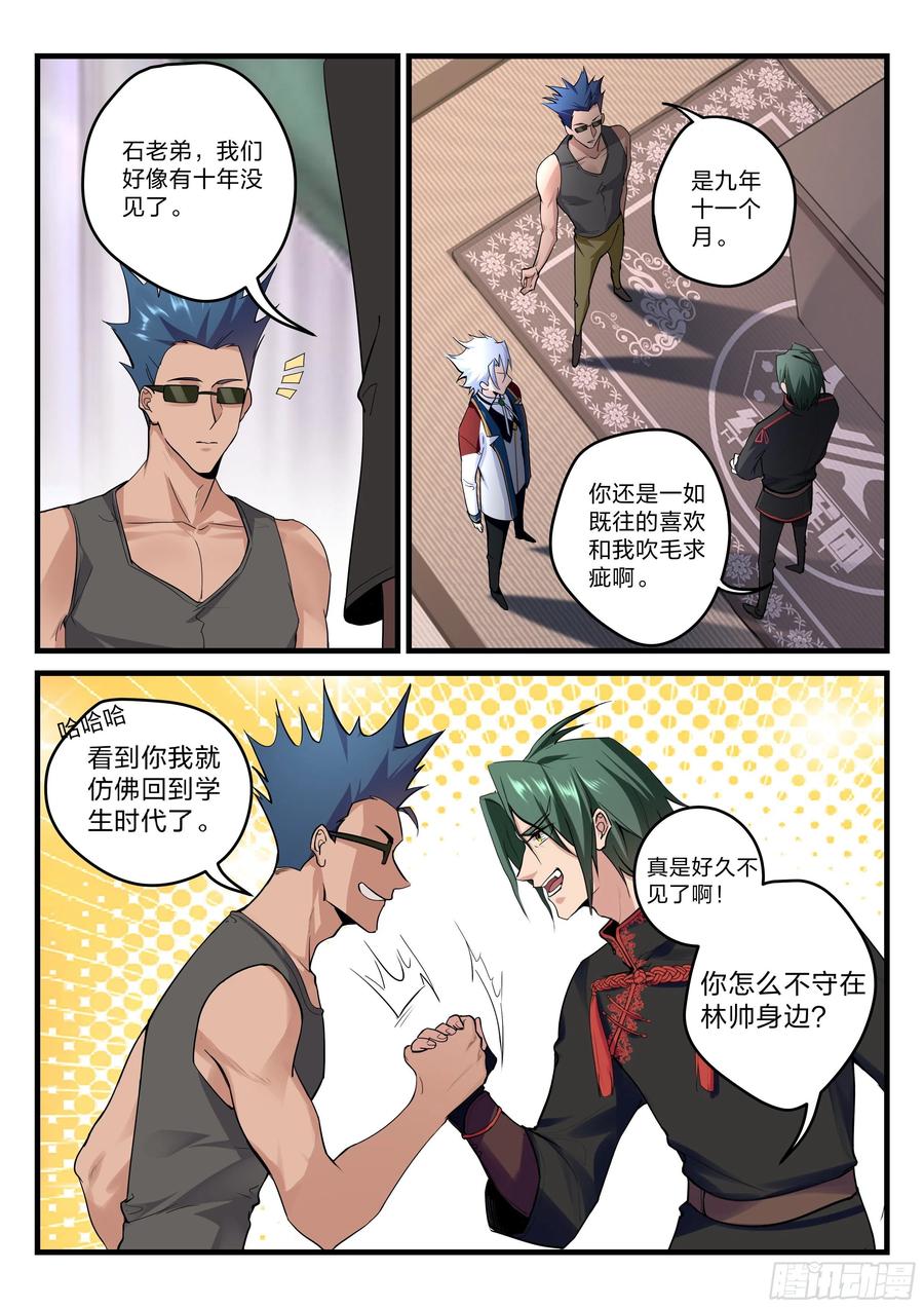 《永夜君王》30 红蝎菜鸟 第8页