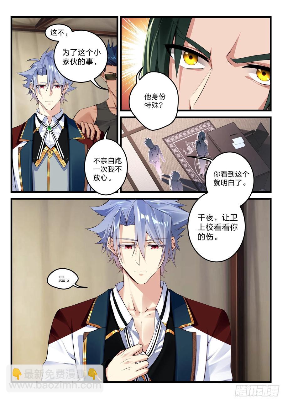 《永夜君王》30 红蝎菜鸟 第9页