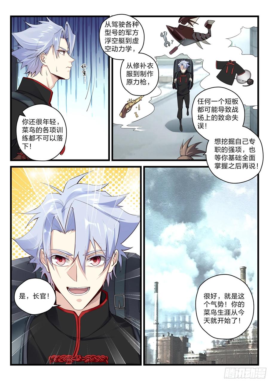 《永夜君王》31 菜鸟任务 第11页