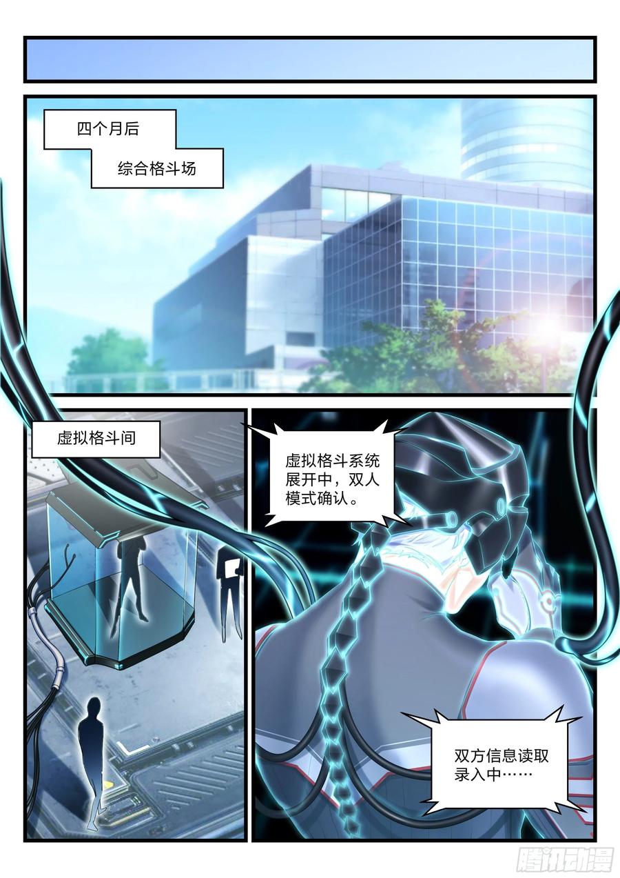 《永夜君王》31 菜鸟任务 第12页
