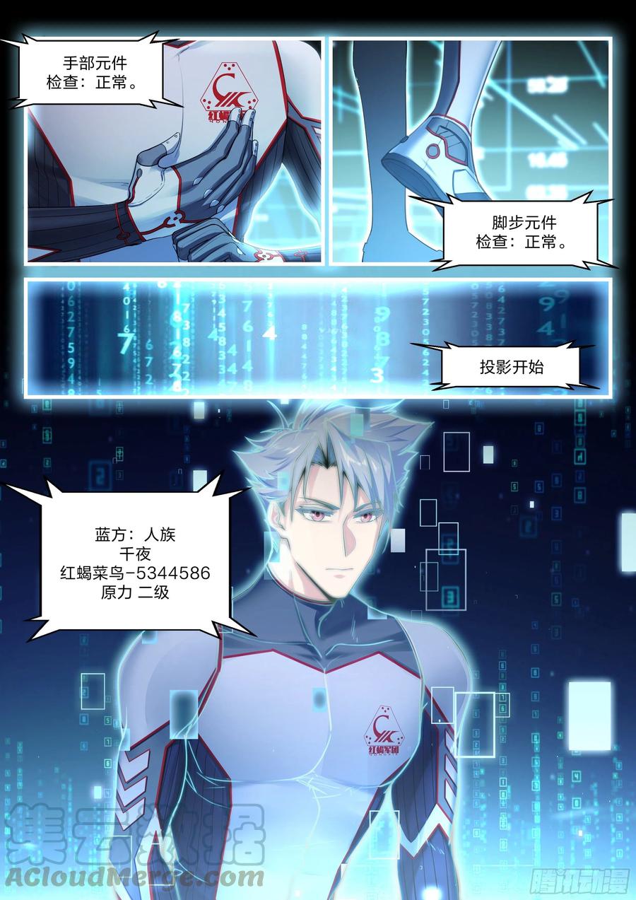 《永夜君王》31 菜鸟任务 第13页