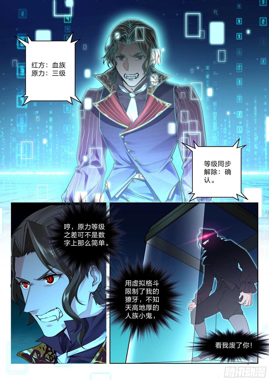 《永夜君王》31 菜鸟任务 第14页