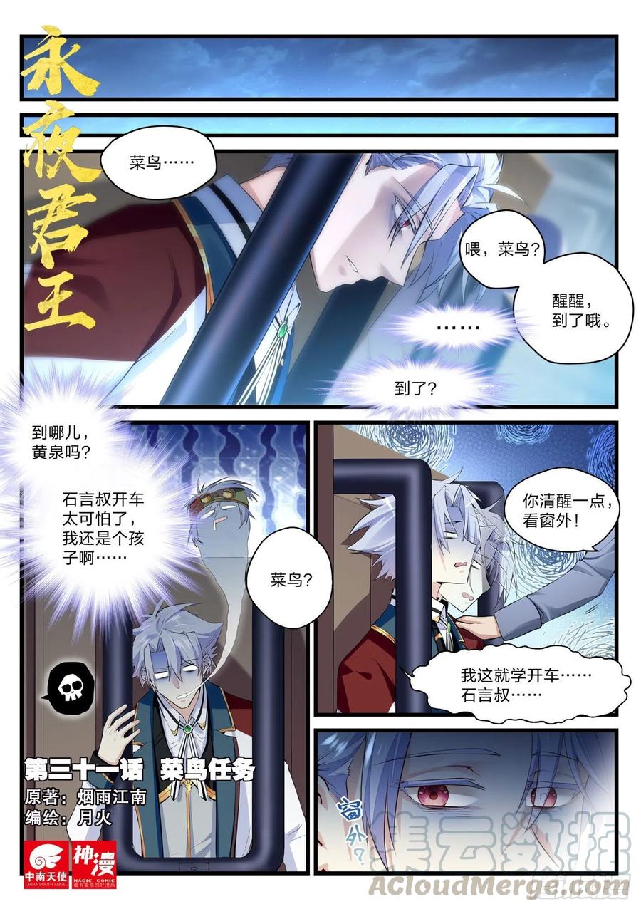 《永夜君王》31 菜鸟任务 第1页