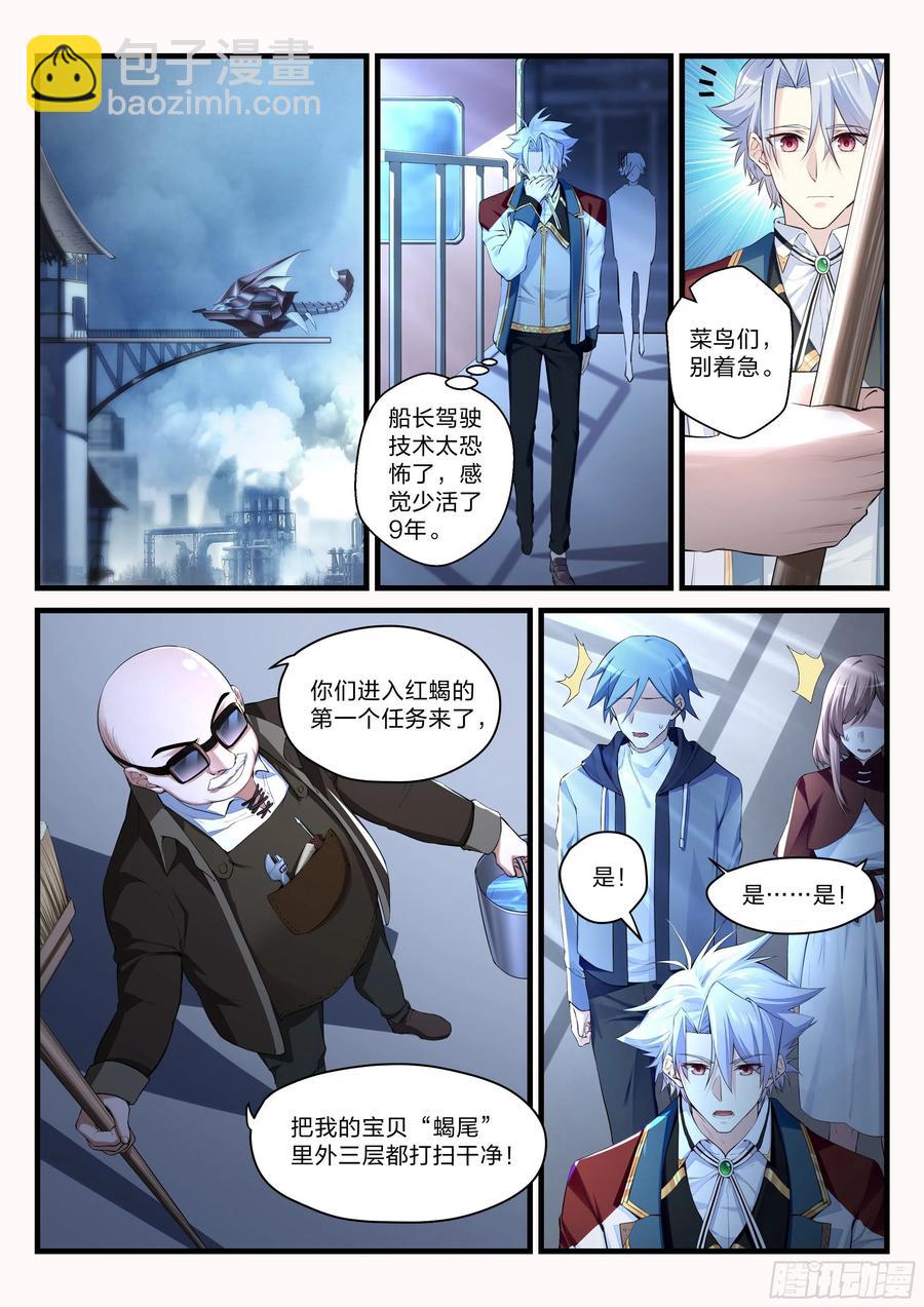 《永夜君王》31 菜鸟任务 第3页