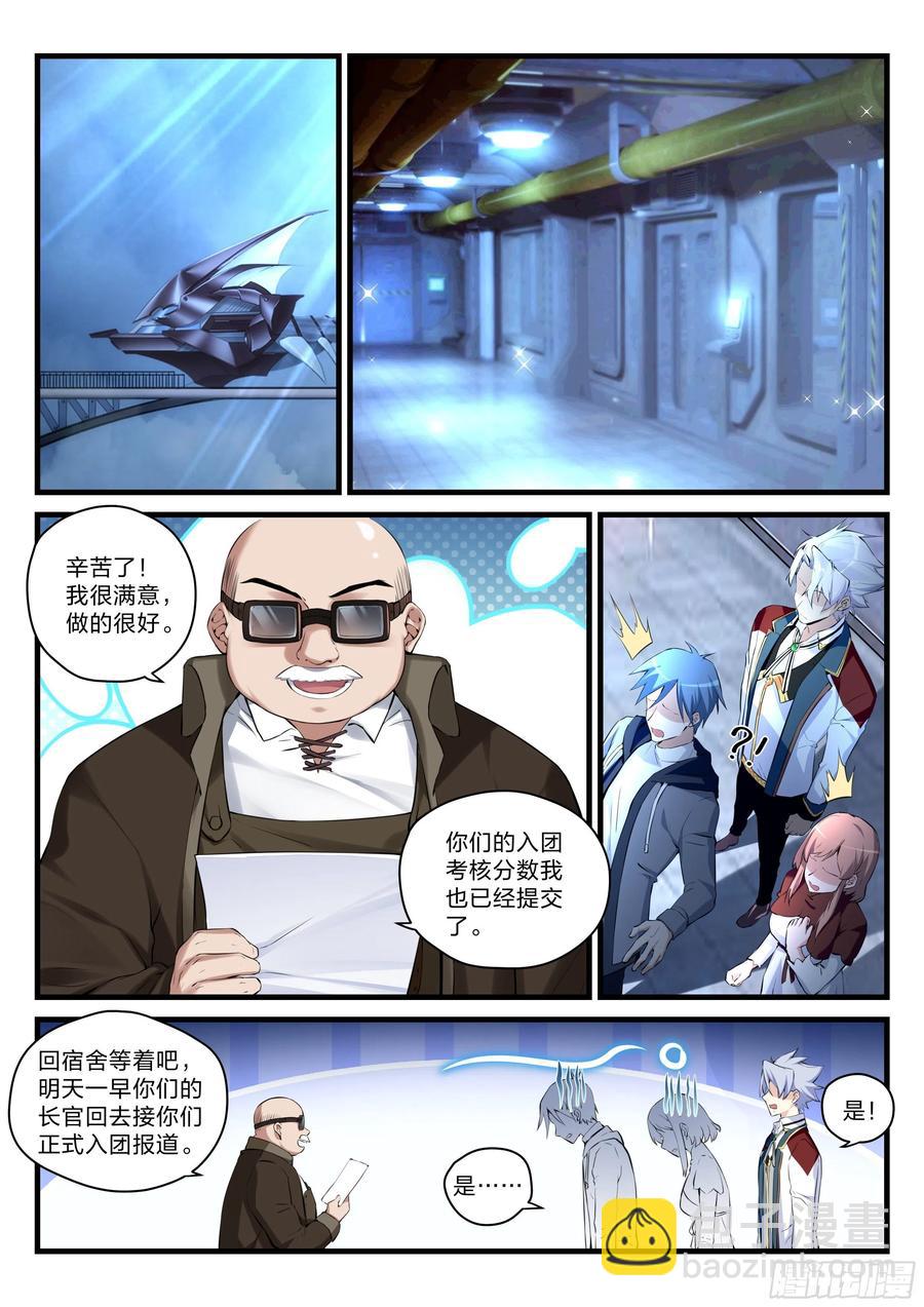 《永夜君王》31 菜鸟任务 第5页