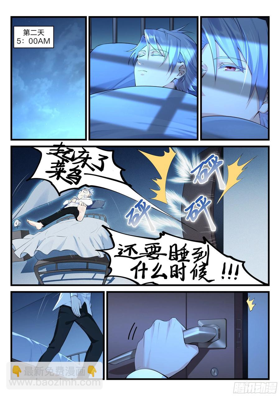 《永夜君王》31 菜鸟任务 第6页