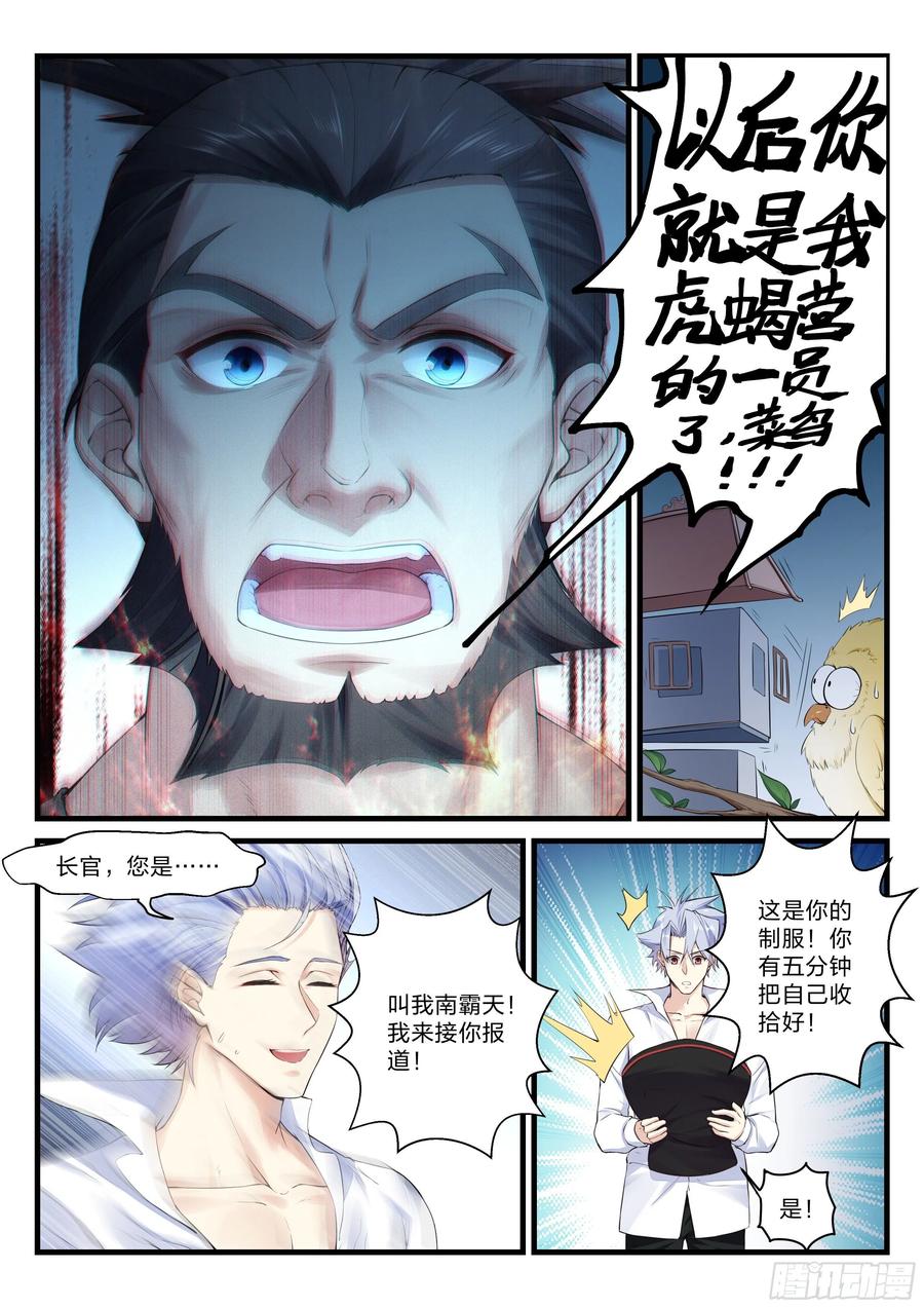 《永夜君王》31 菜鸟任务 第8页