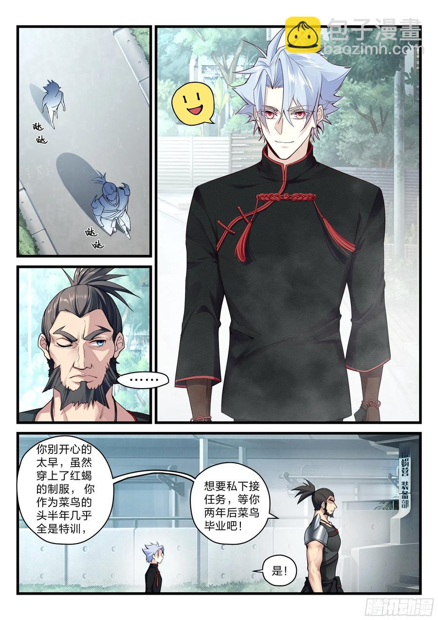 《永夜君王》31 菜鸟任务 第9页