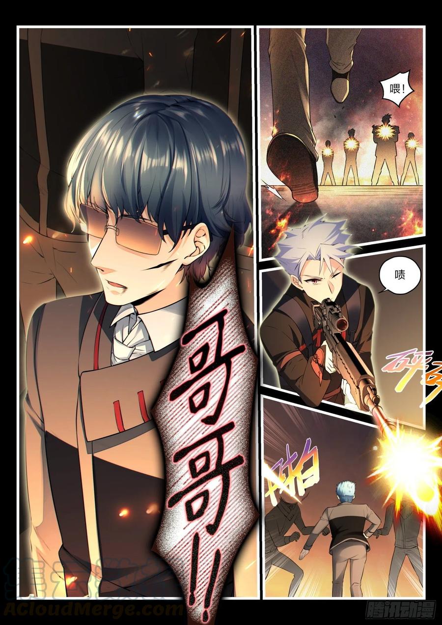 《永夜君王》34 噬骨之痛 第10页