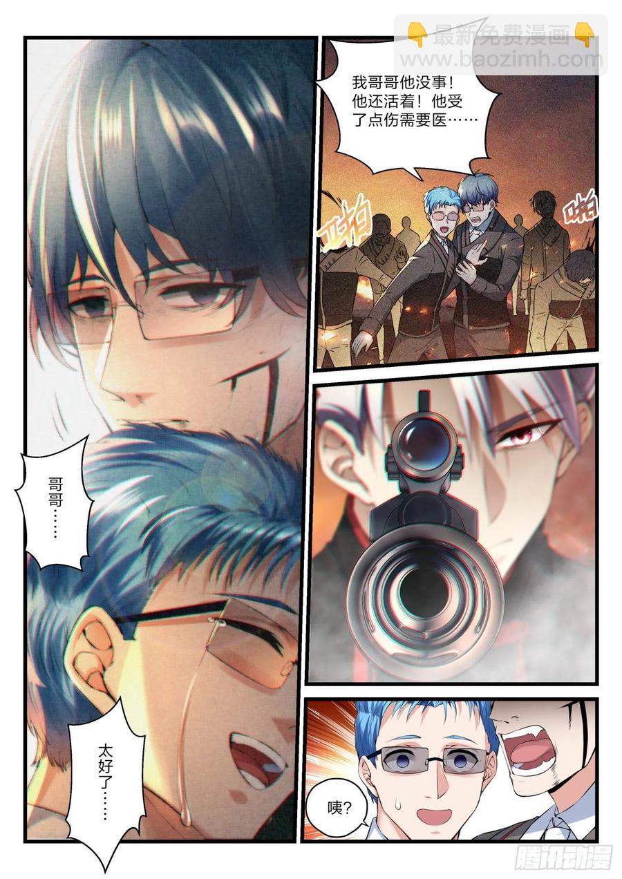 《永夜君王》34 噬骨之痛 第12页