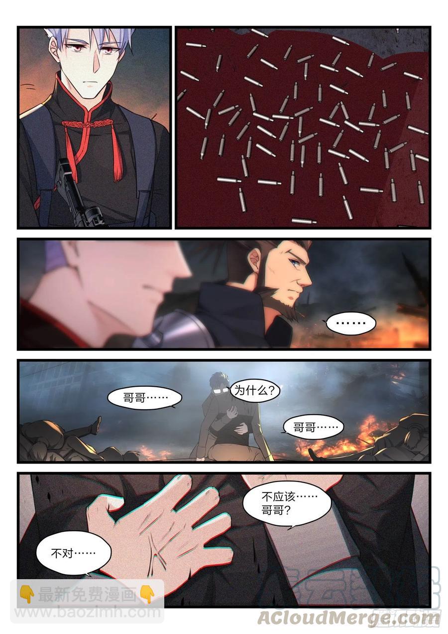 《永夜君王》34 噬骨之痛 第16页