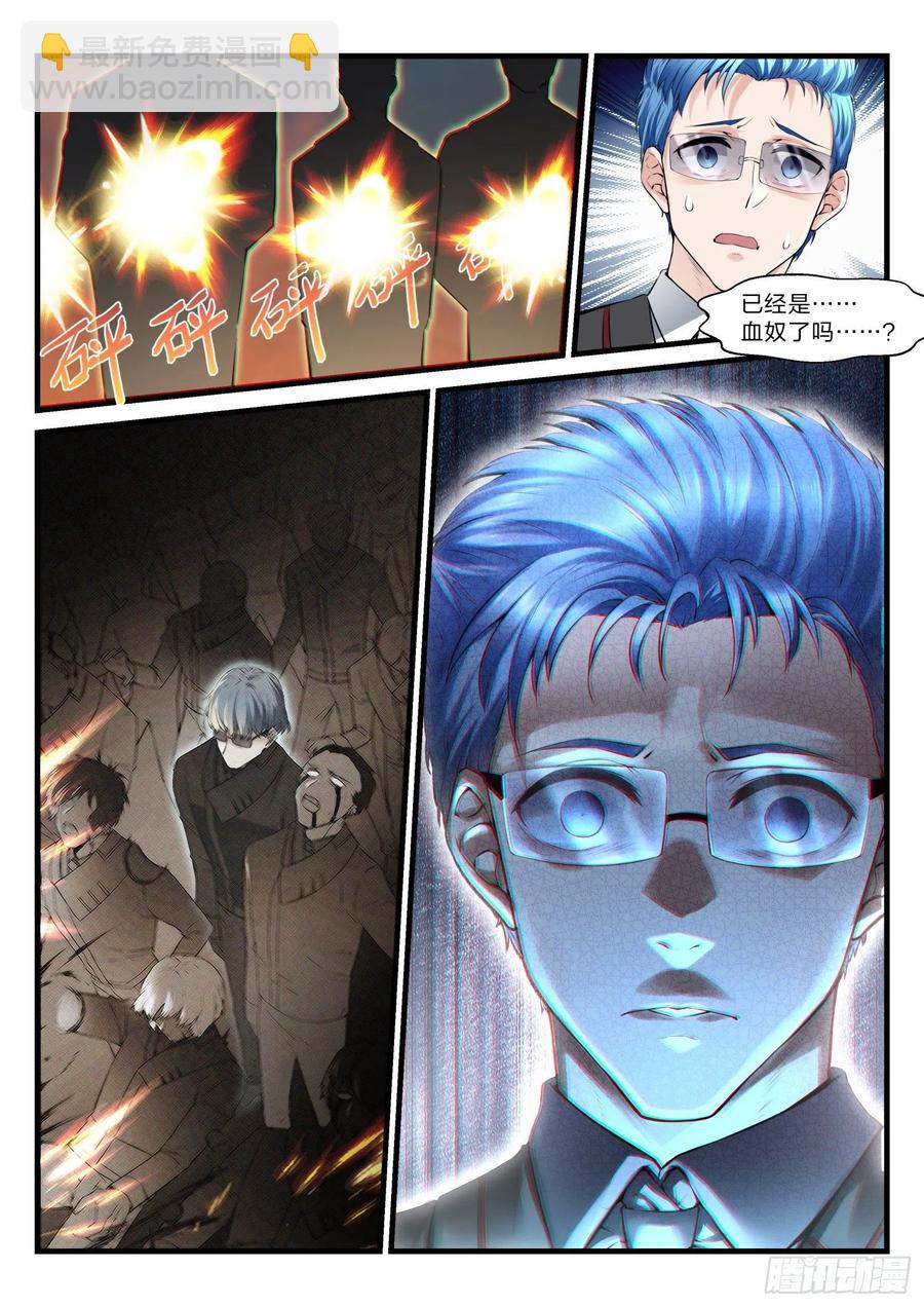 《永夜君王》34 噬骨之痛 第9页