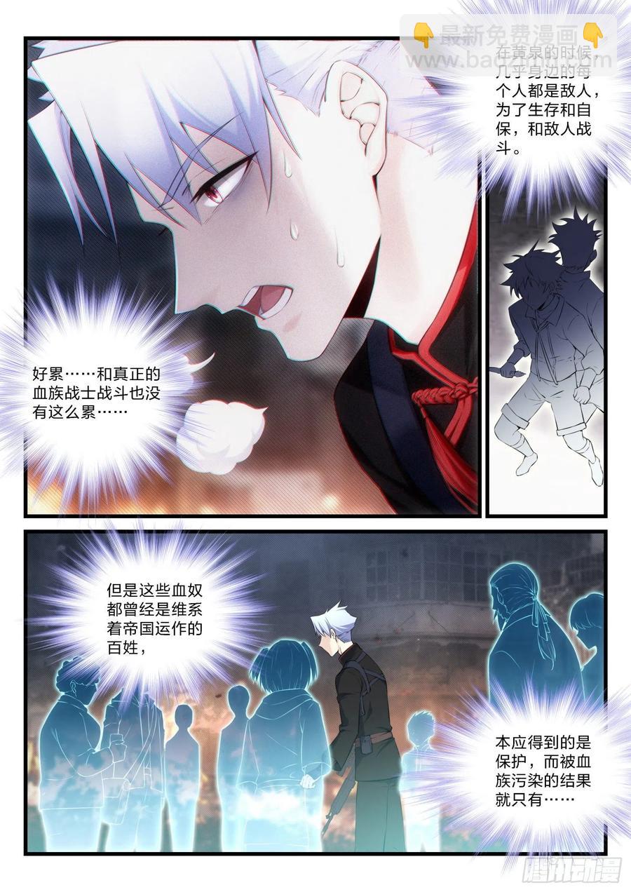《永夜君王》35 没有救赎 第11页