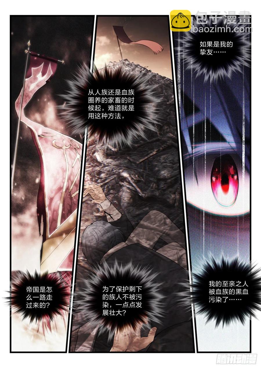 《永夜君王》35 没有救赎 第12页