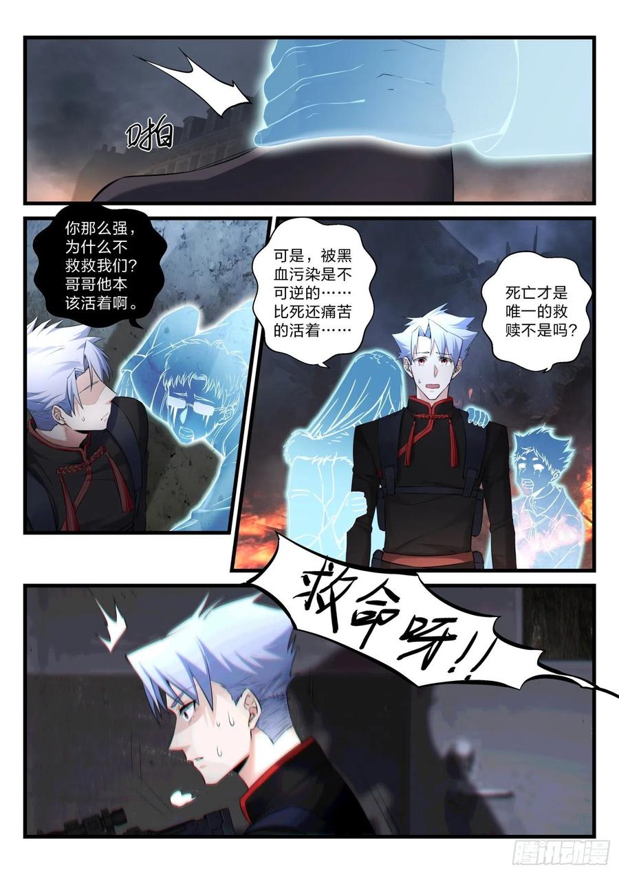 《永夜君王》35 没有救赎 第14页
