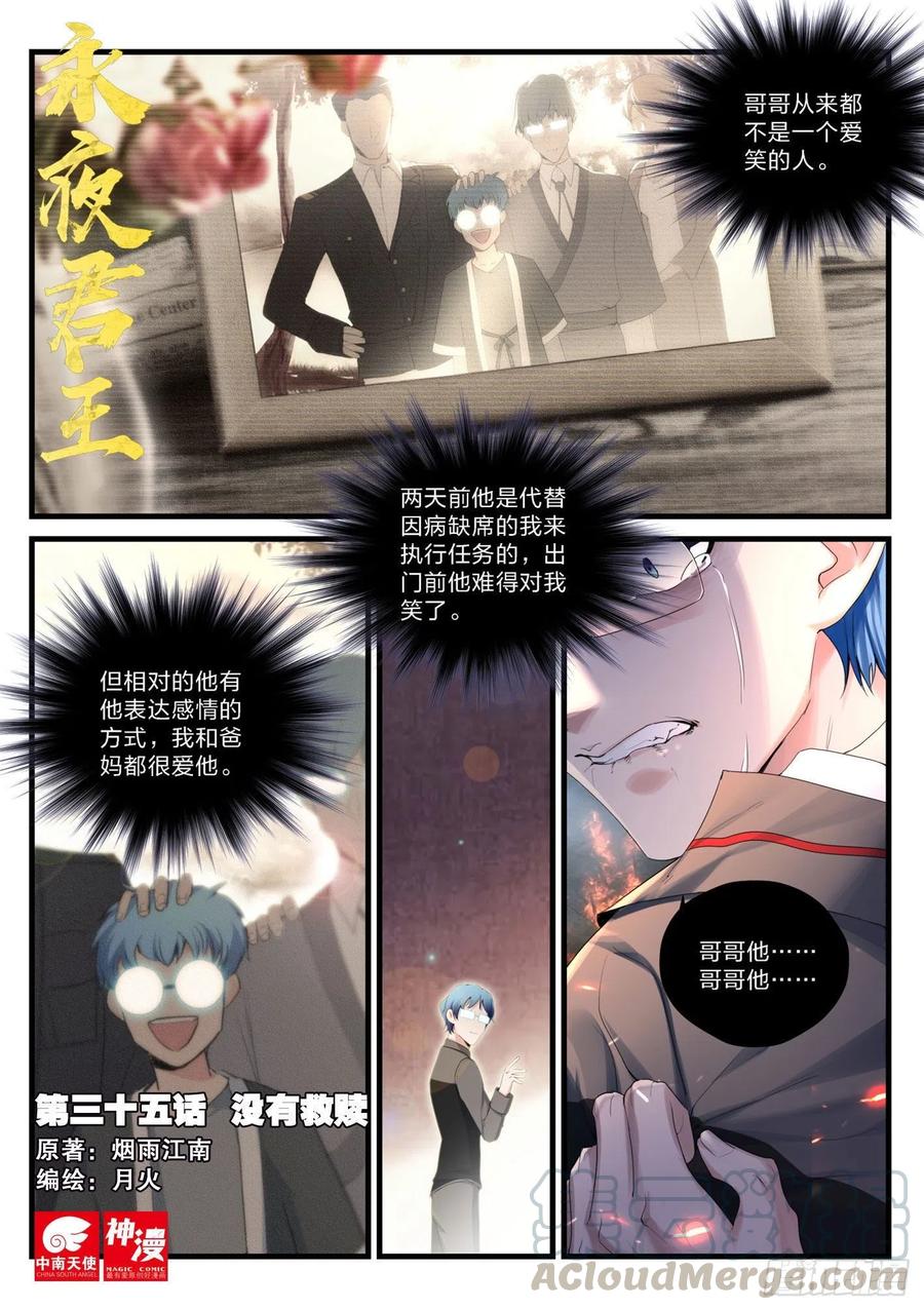 《永夜君王》35 没有救赎 第1页