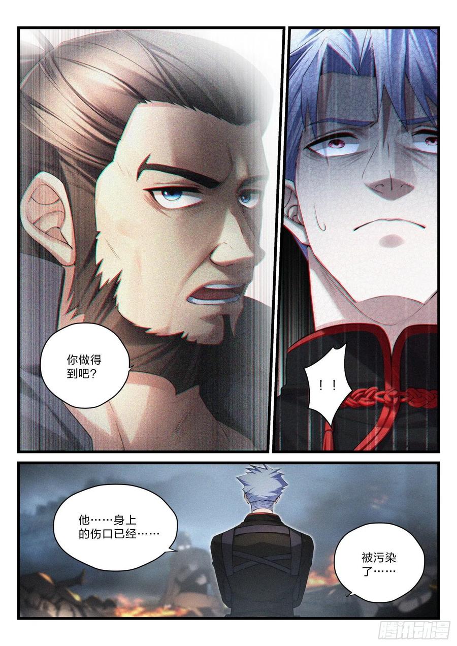 《永夜君王》35 没有救赎 第5页