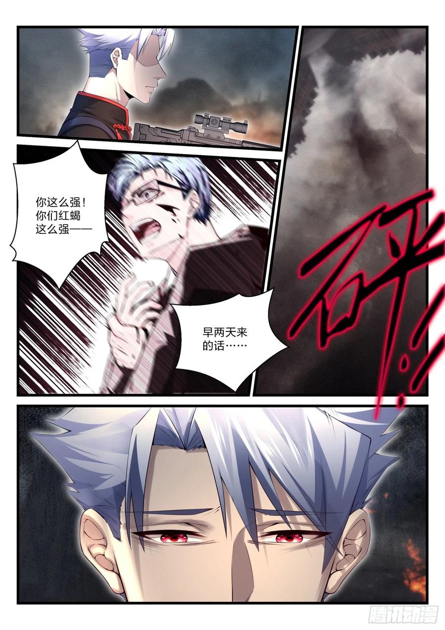 《永夜君王》35 没有救赎 第6页