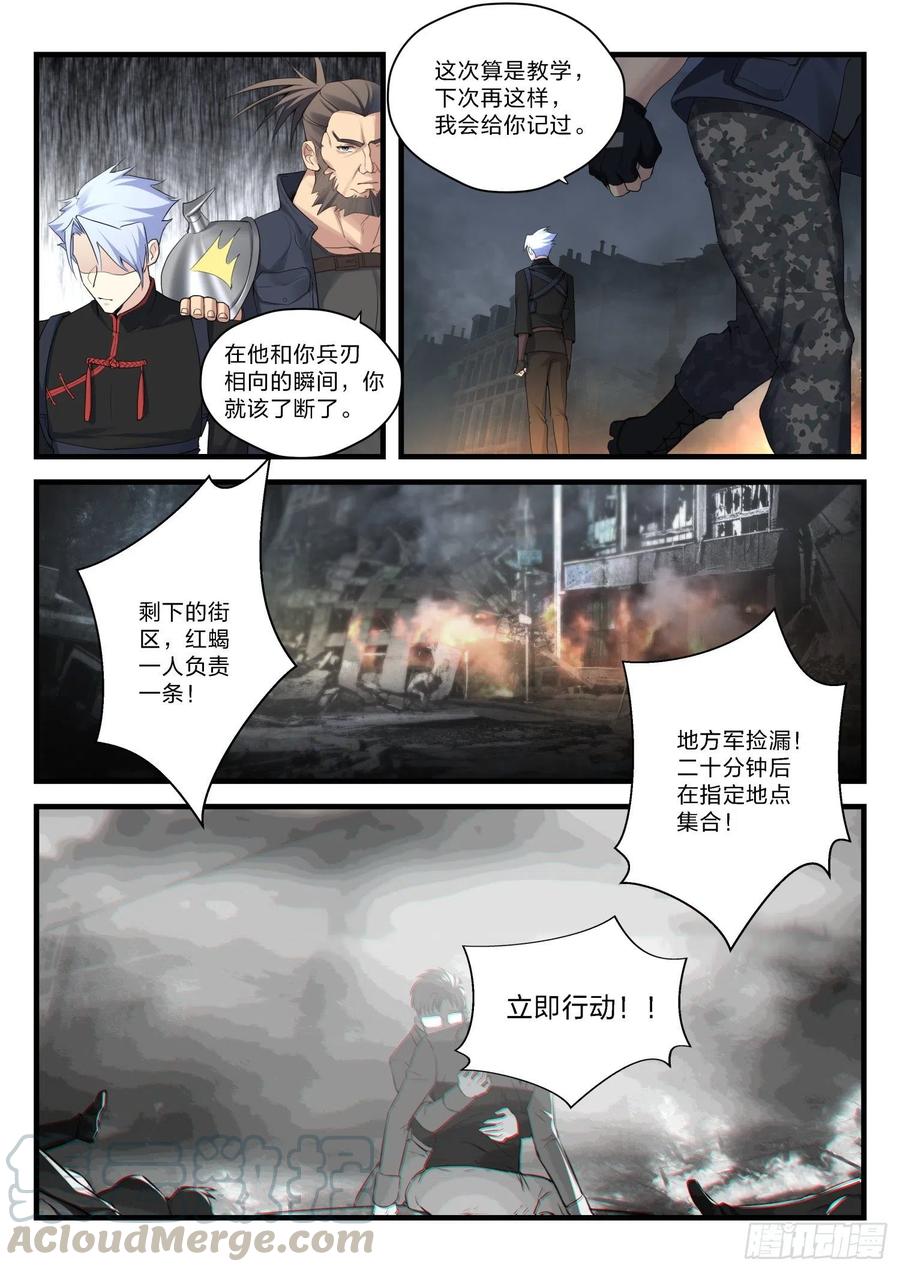 《永夜君王》35 没有救赎 第7页