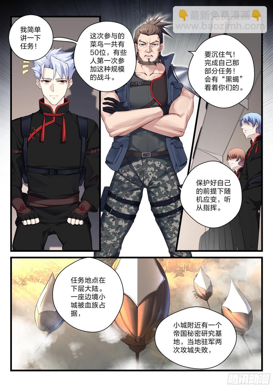 《永夜君王》32 战斗开始 第11页