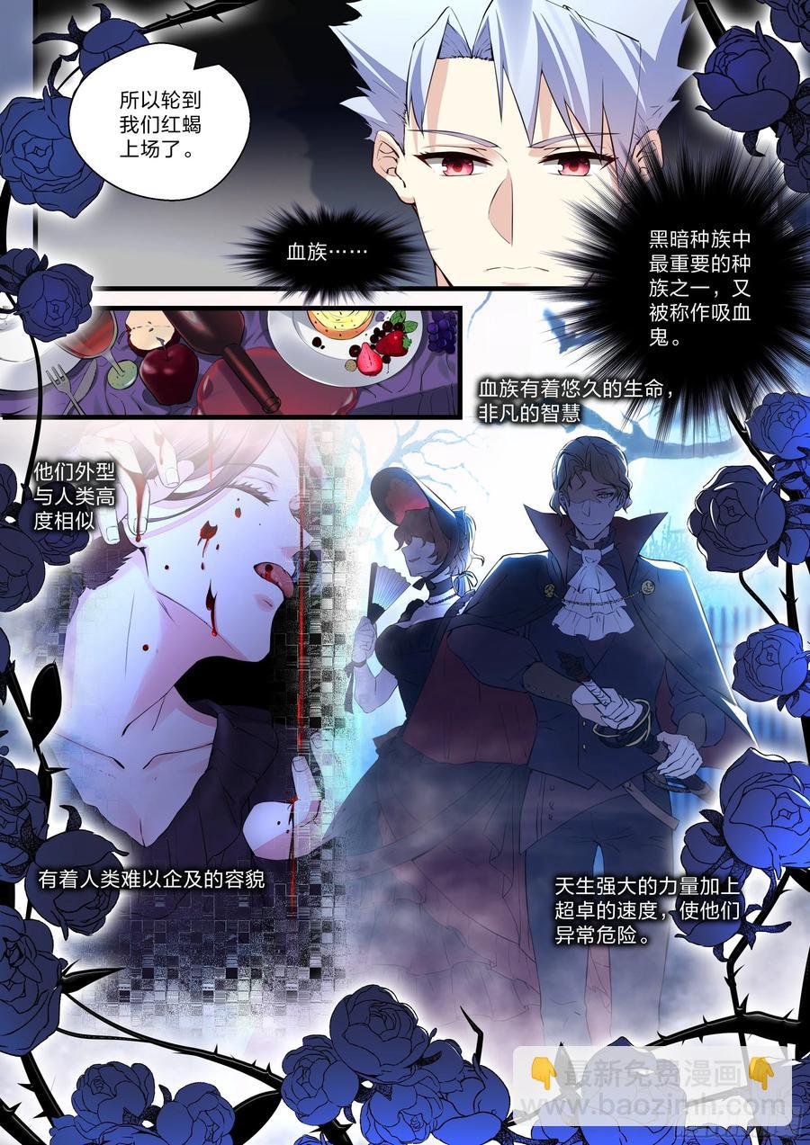 《永夜君王》32 战斗开始 第12页