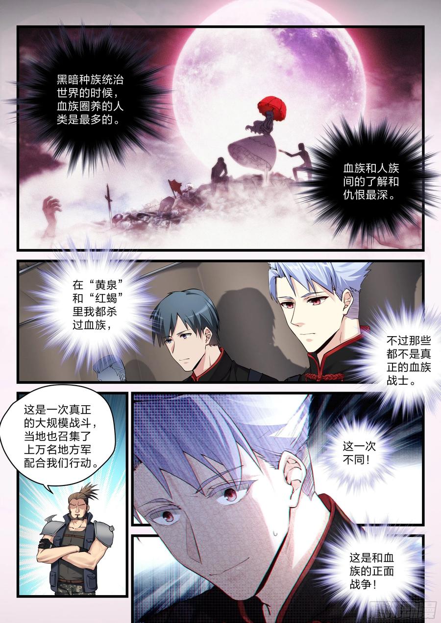 《永夜君王》32 战斗开始 第14页