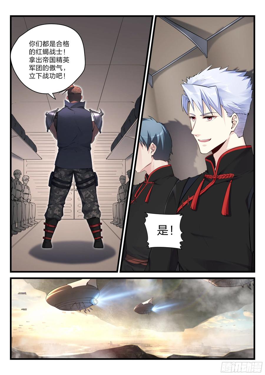 《永夜君王》32 战斗开始 第15页