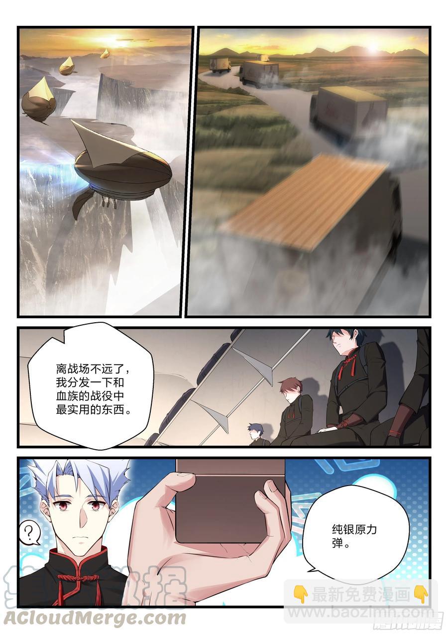 《永夜君王》32 战斗开始 第16页