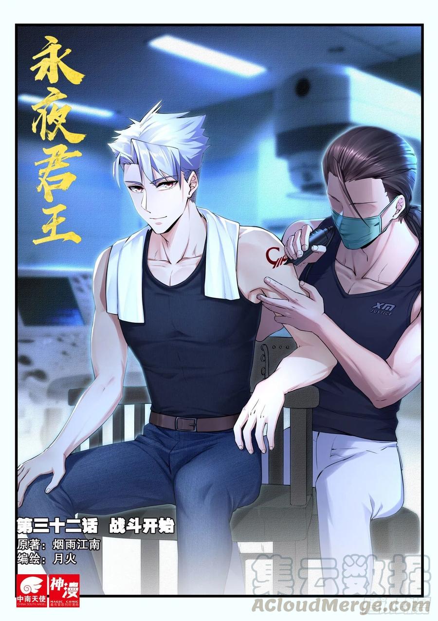《永夜君王》32 战斗开始 第1页