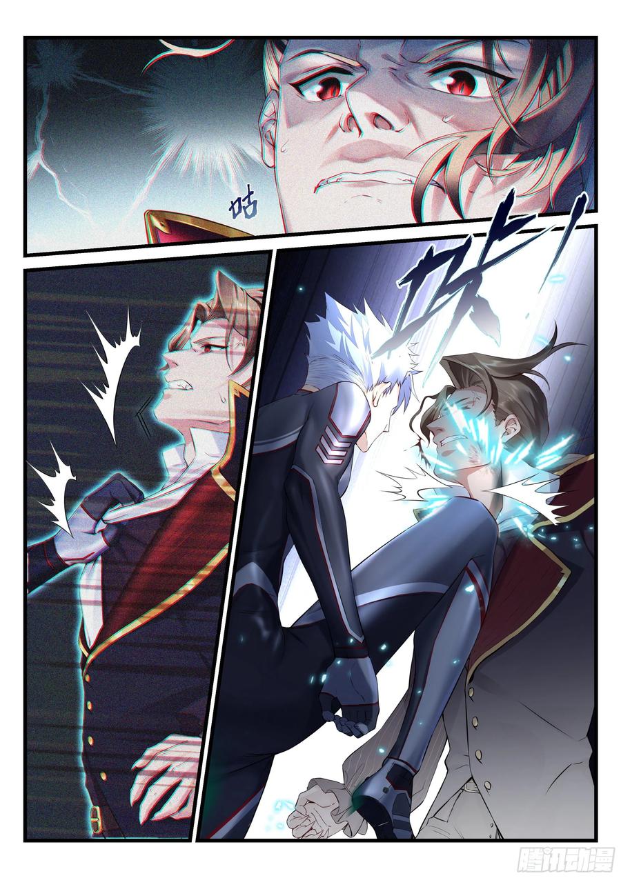 《永夜君王》32 战斗开始 第3页