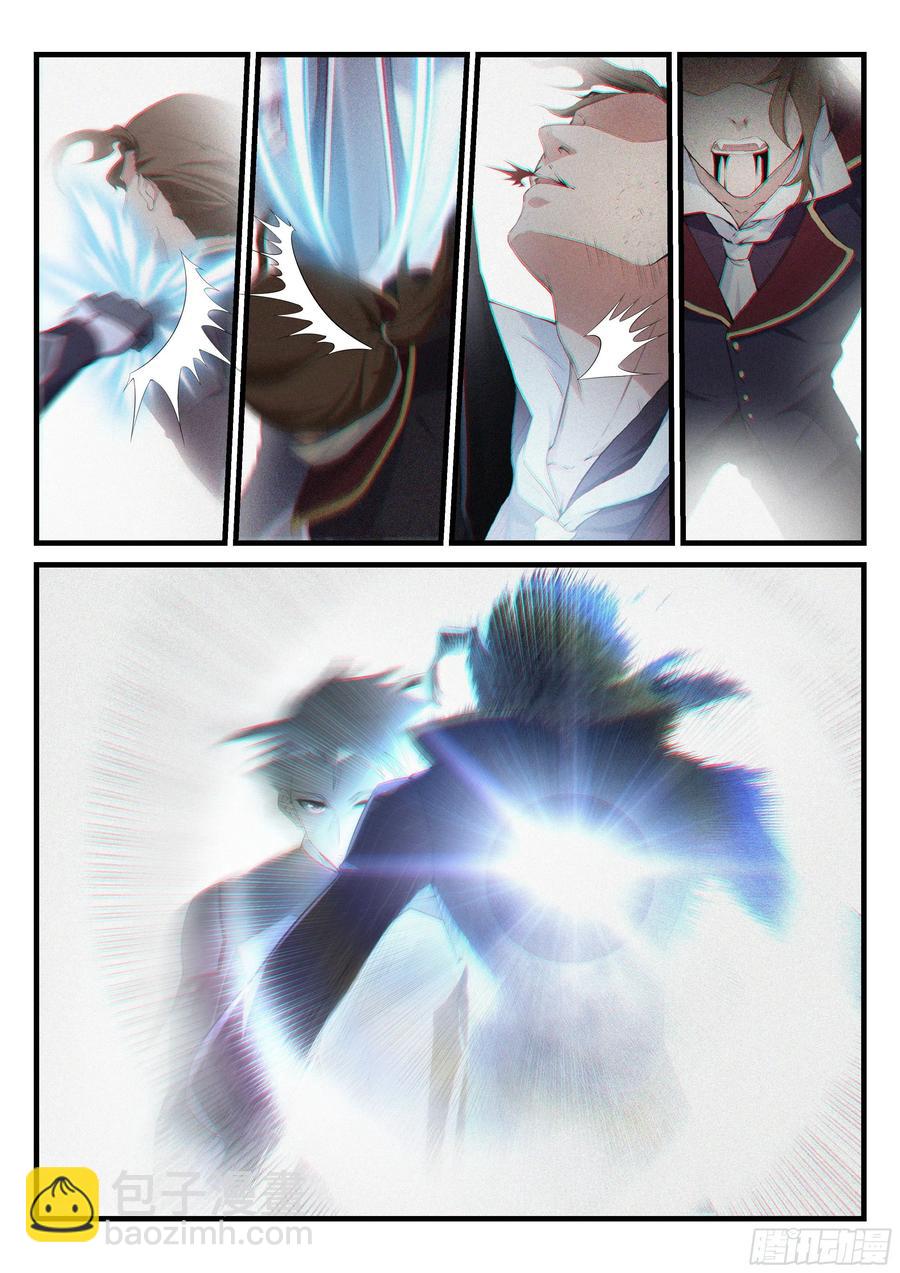 《永夜君王》32 战斗开始 第5页
