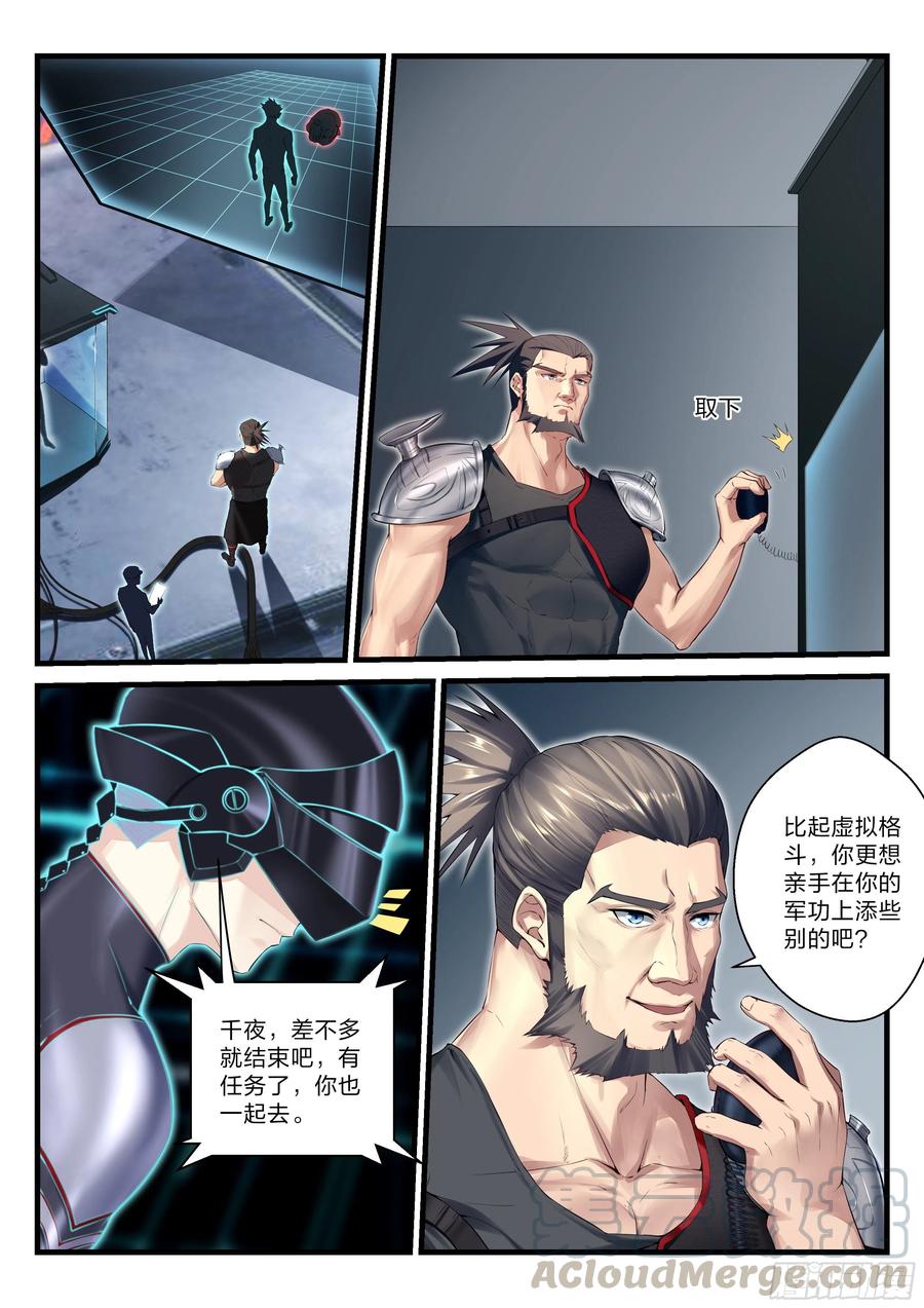 《永夜君王》32 战斗开始 第7页