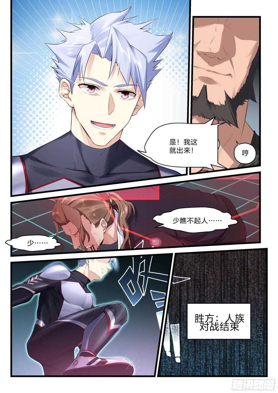 《永夜君王》32 战斗开始 第8页