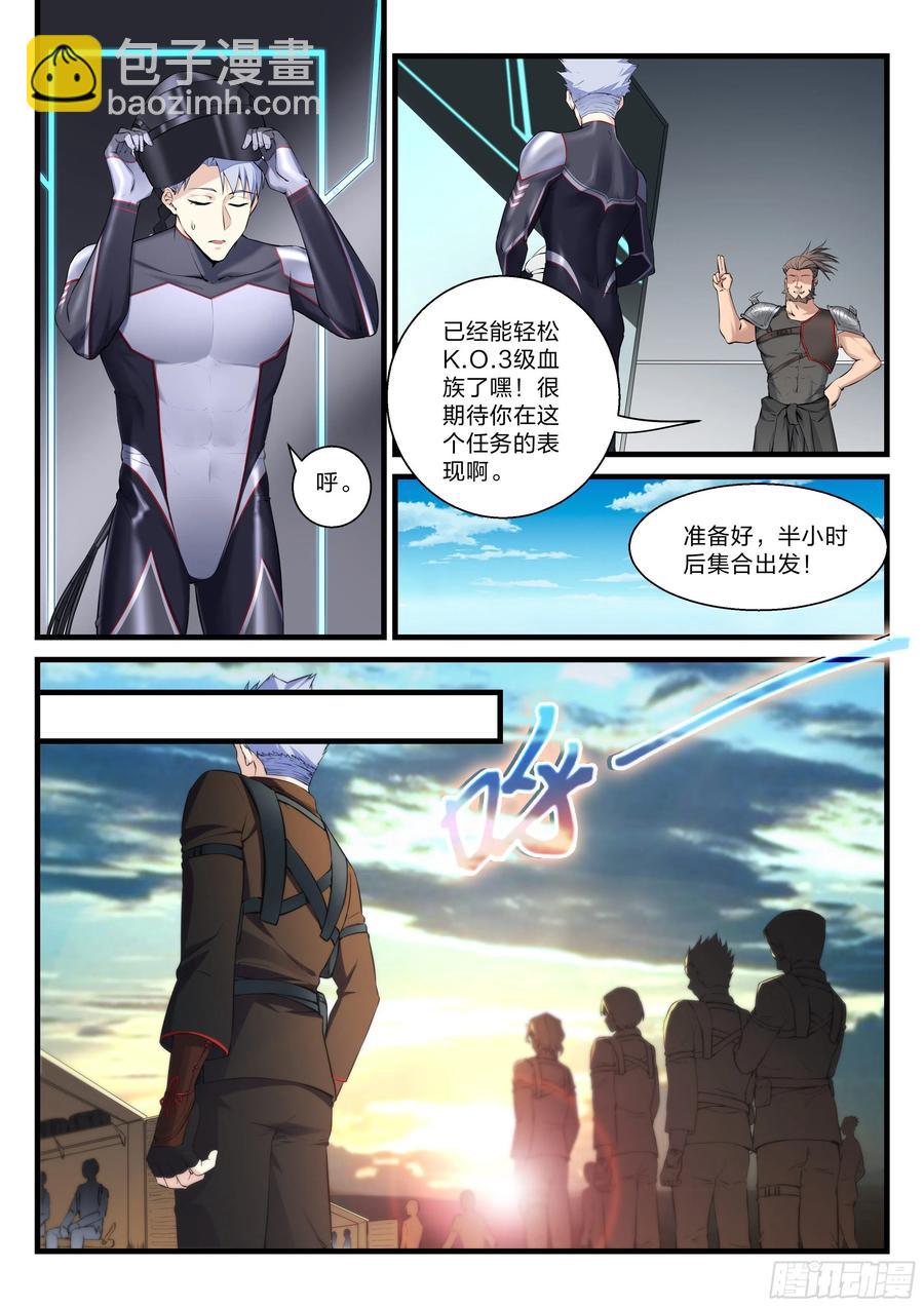 《永夜君王》32 战斗开始 第9页