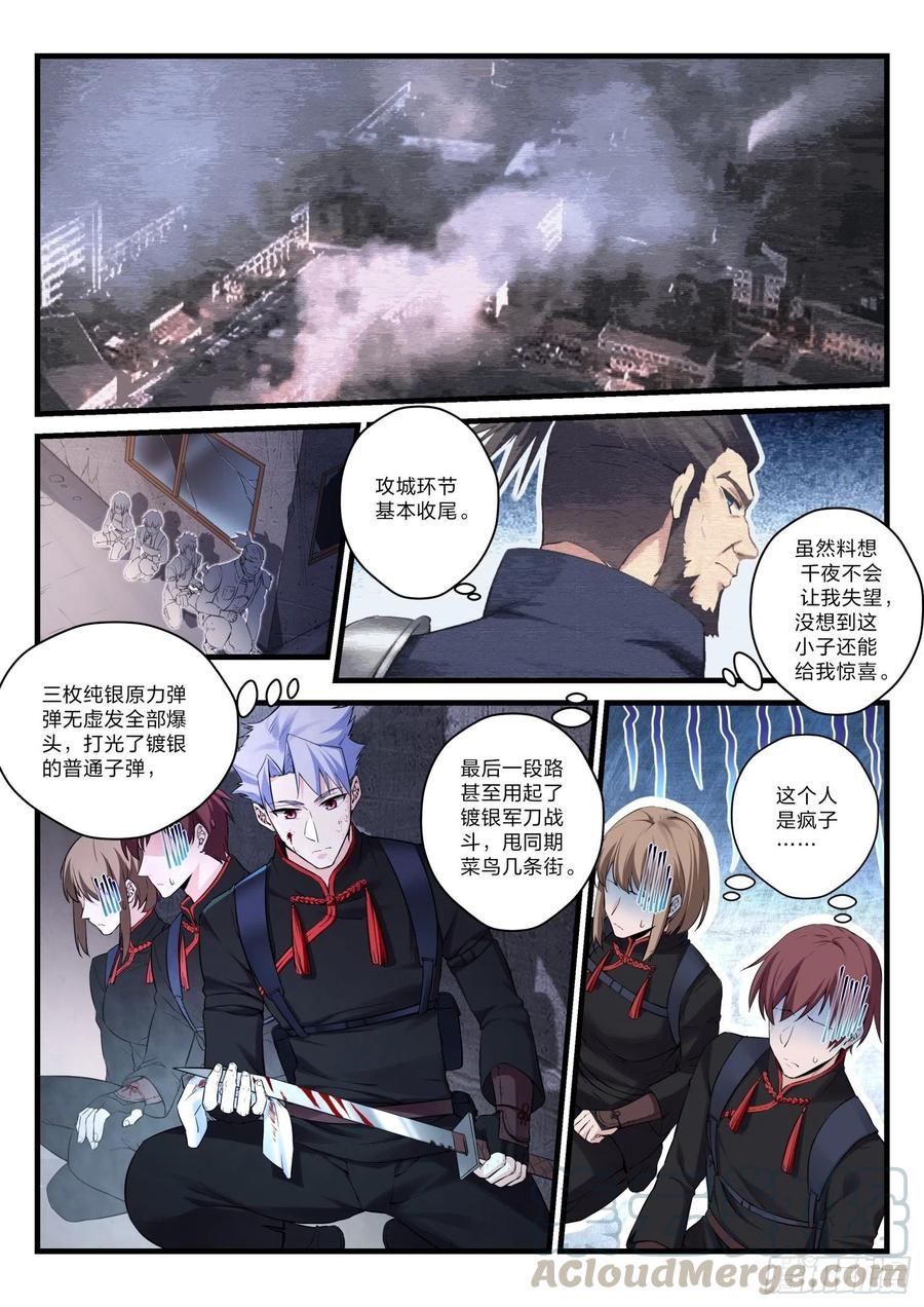 《永夜君王》33 摧枯拉朽 第10页