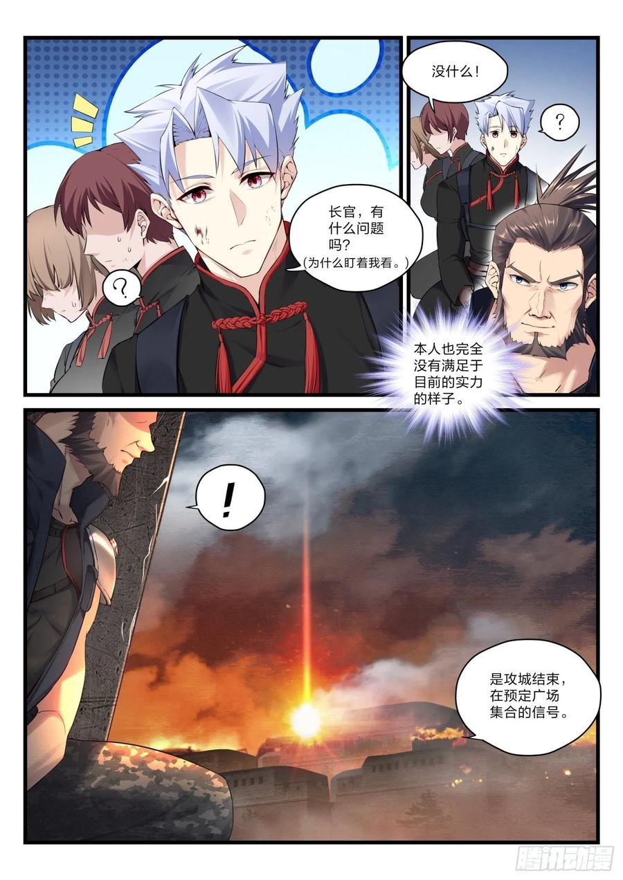 《永夜君王》33 摧枯拉朽 第11页