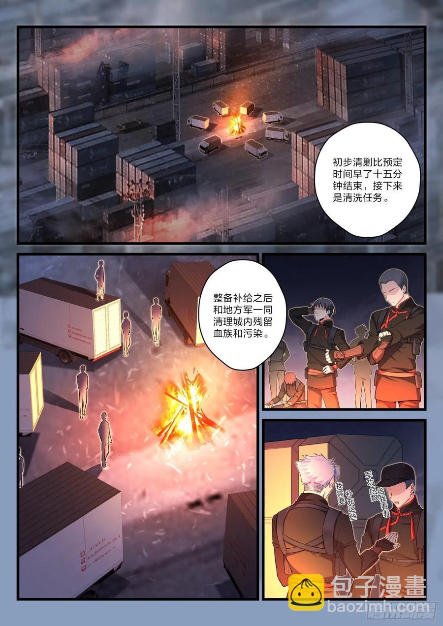 《永夜君王》33 摧枯拉朽 第12页