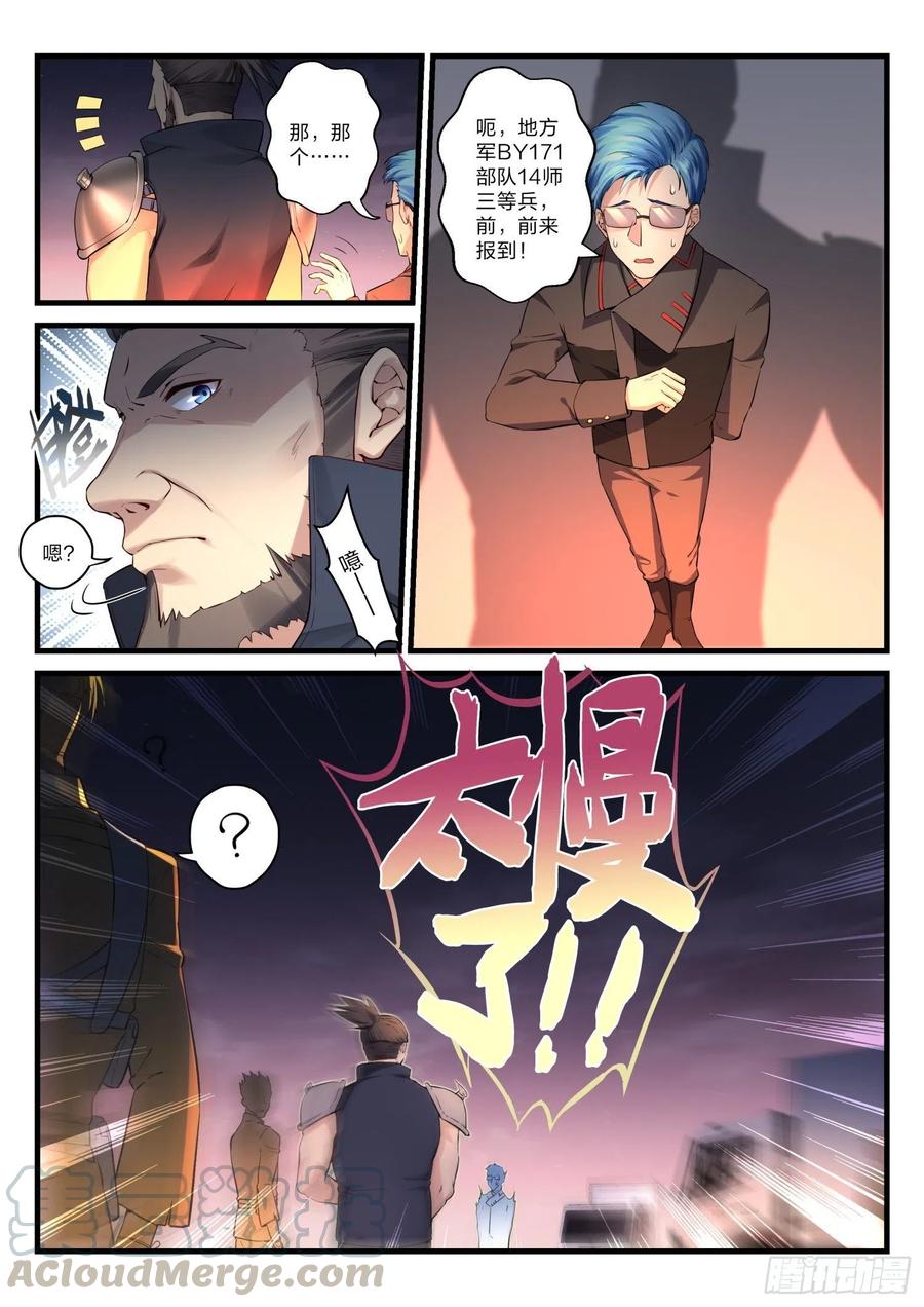 《永夜君王》33 摧枯拉朽 第13页