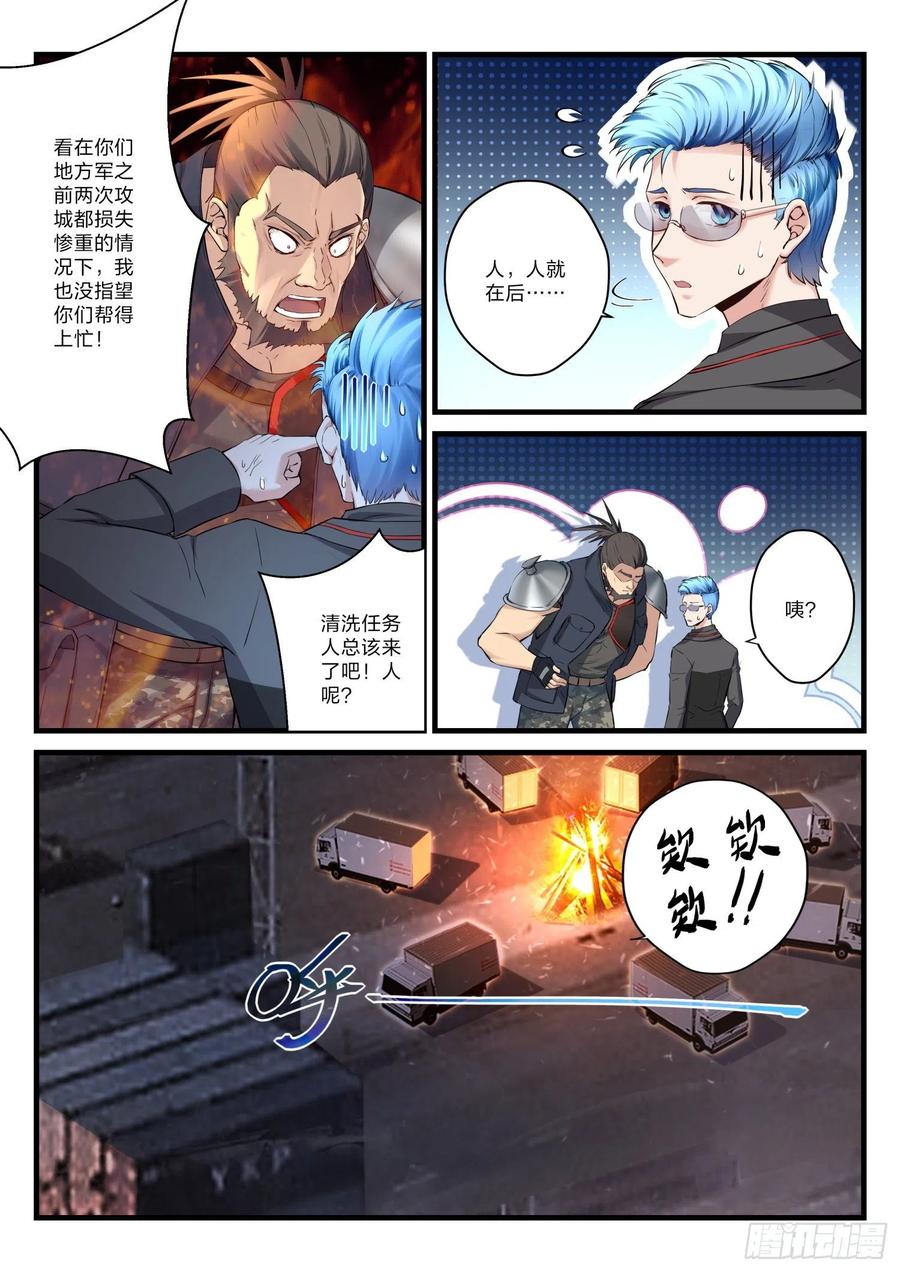 《永夜君王》33 摧枯拉朽 第14页