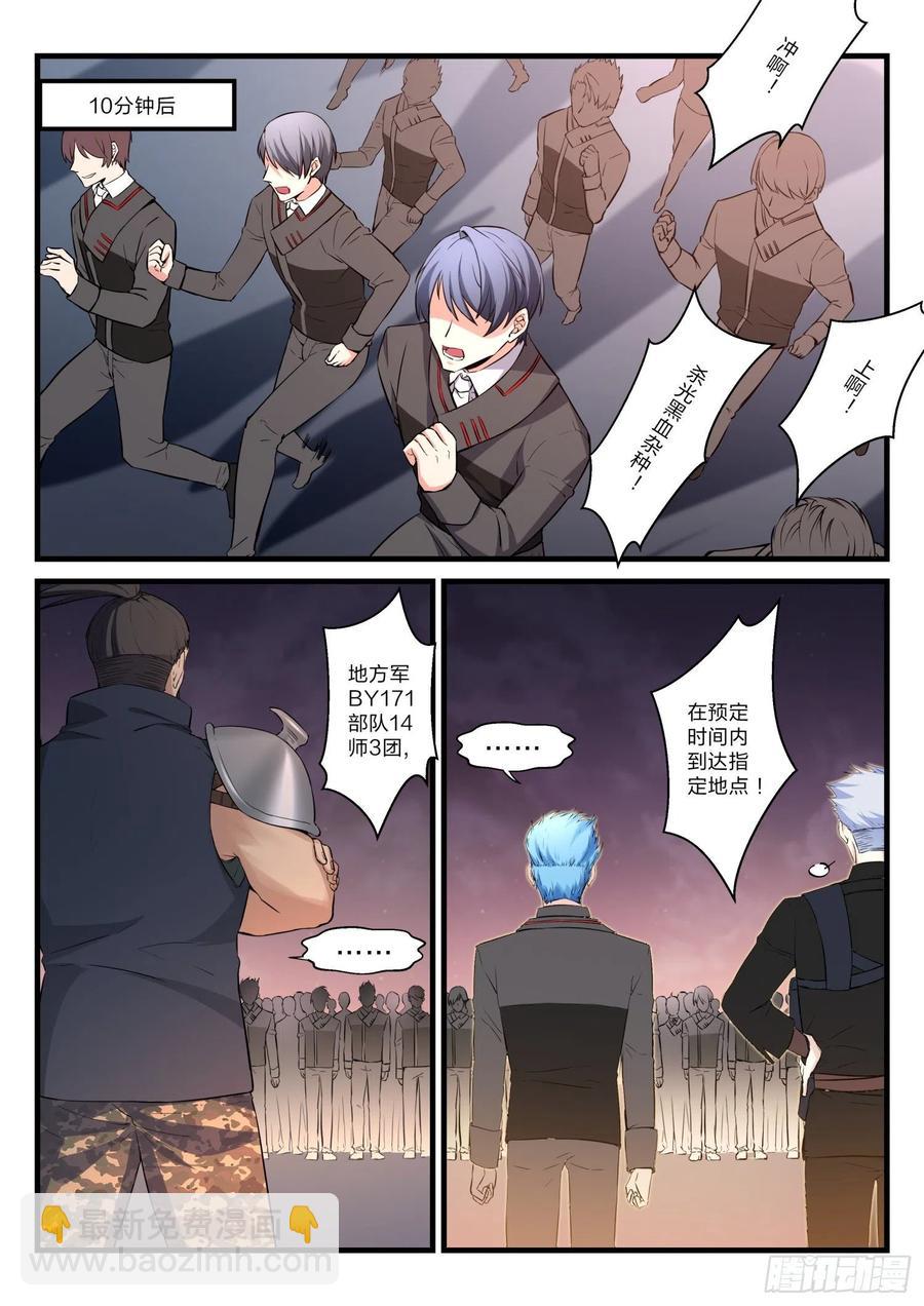 《永夜君王》33 摧枯拉朽 第15页