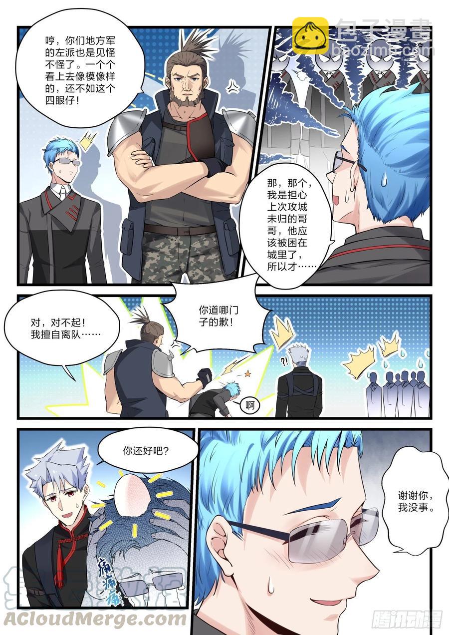 《永夜君王》33 摧枯拉朽 第16页