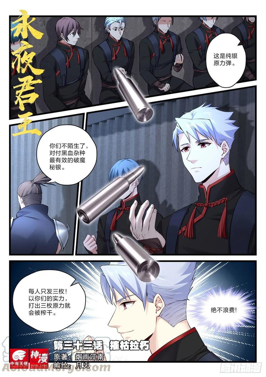 《永夜君王》33 摧枯拉朽 第1页