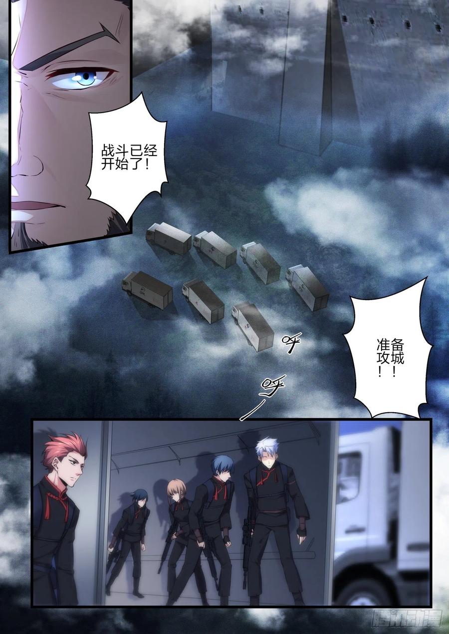 《永夜君王》33 摧枯拉朽 第3页