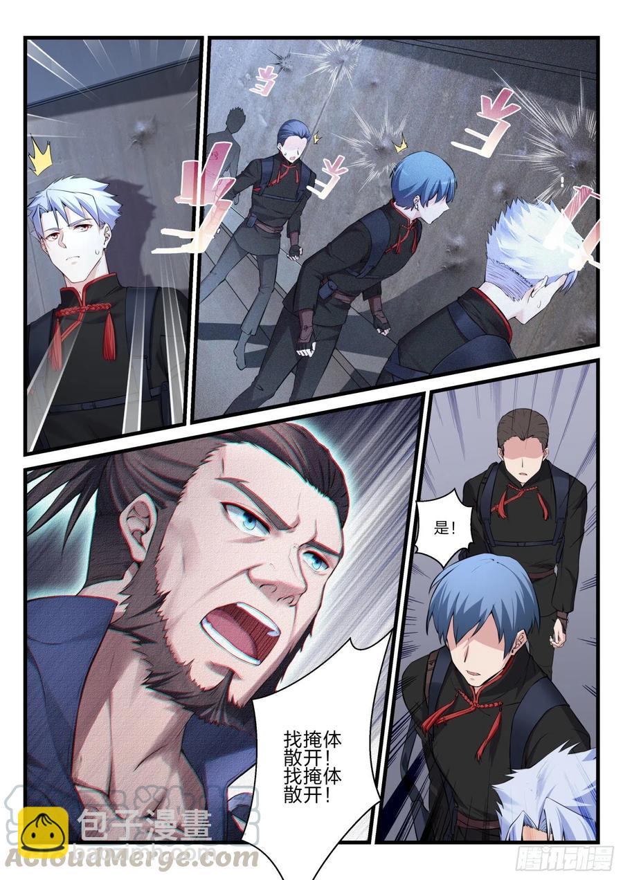 《永夜君王》33 摧枯拉朽 第4页