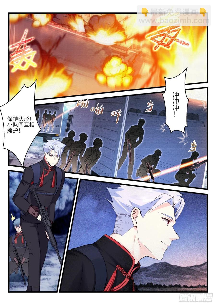 《永夜君王》33 摧枯拉朽 第5页