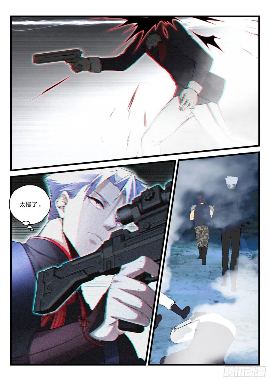 《永夜君王》33 摧枯拉朽 第9页
